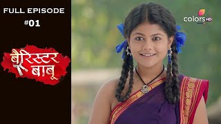 Barrister Babu  Full Episode 1  With English Subtitles [upl. by Enirolf779]