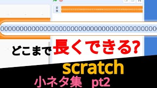 全部知ってたらプロ級意外と知られてないscratchの小ネタ集pt2 [upl. by Eikcuhc]