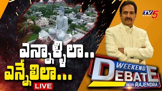 LIVE ఎన్నాళ్ళిలా ఎన్నేలిలా  Weekend Debate With Rajendra  TV5 News Digital [upl. by Sanez]