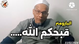 ALGERIE  الشيخ علي بن حاج قبحكم الله [upl. by Ahseet]