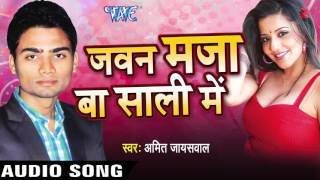 लभ के टीका  Love Ke Tika Ho Javan Maza Ba Sali Me  Amit Jaiswal  Bhojpuri Hit Song [upl. by Nalyt]