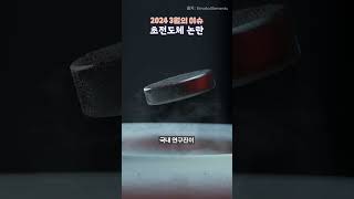 2024 주요 이슈 키워드로 정리하기  상반기편 [upl. by Nrublim]