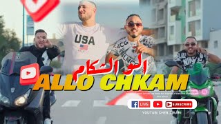 Abdou Sghir FT Cheb Zirari 2025 ALLO CHKAM  ألو الشكام قنبلة التيكتوك [upl. by Melvina]