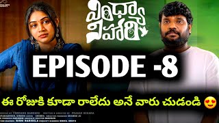 Vindhya Vihari  Episode 8  Prasad Behara  Release Date  Why Late  Bramarambika Tutika  Series [upl. by Chyou]