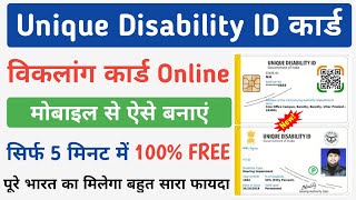 UDID Card Apply Online  How To Apply Unique Disability ID Card Disability Certificate Kaise Banaye [upl. by Eterg]