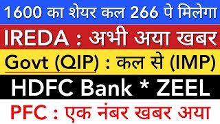 GOVT QIP 🔥 IREDA SHARE LATEST NEWS • HDFC BANK SHARE • ZEEL • PFC SHARE NEWS • STOCK MARKET INDIA [upl. by Nazario]