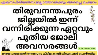 Trivandrum latest job vacancy  തിരുവനന്തപുരം ജോലി [upl. by Coates]