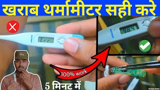 How to Repair Digital Thermometer 🤒  Kharab Thermometer Kaise Banaye 🌡️  Explained in Hindi [upl. by Weir]