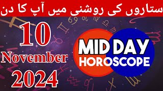 Mid Day Horoscope 10112024 aaj ka din kaisa rahega  horoscope in urdu today  aj ka din [upl. by Osanna]