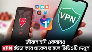 vpn ব্যবহারের কারণে ফেসবুক আইডিId বাদ হয়ে যাবে VPNএর ইতিহাস  Internet  VPN [upl. by Eldreda]