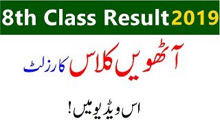 8th class result 2019  Punjab Board Results 2019  Muhammad Rauf [upl. by Naji]