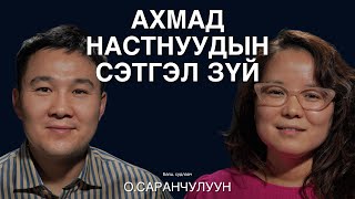 Аз жаргалтай наслахад ямар хүчин зүйл нөлөөлдөг вэ сэдвээр багш судлаач ОСаранчулуунтай ярилцаv [upl. by Aihtnyc]