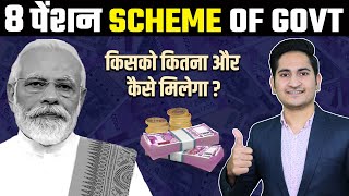 8 Government Pension Scheme🔥🔥 Sarkari Pension Yojana 2022 National Pension Scheme in Hindi PM Modi [upl. by Erdnoid334]