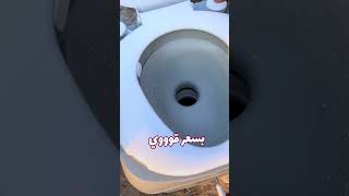 Portable Camping Toilet تواليت متنقل للمخيم  Sheeelcom شيييل [upl. by Ahsim]