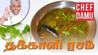 Beginners Tomato Rasam தக்காளி ரசம் செய்வது எப்படி ரசம்  செஃப் தாமு [upl. by Naxor]