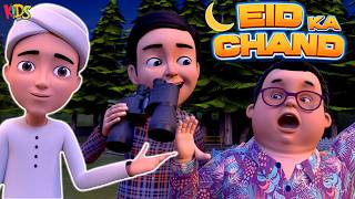 Eid Ka Chand Nazar Agaya  Eid 2024  Ghulam Rasool Cartoon Series  3D Animation  Islamic Cartoon [upl. by Mccahill]