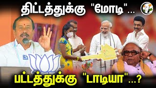 H Raja Speech  திட்டத்துக்கு quot மோடிquot பட்டத்துக்கு quotடாடியாquot  Modi  Annamalai  En Mann En Makkal [upl. by Aicenet]