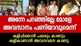 അന്നേ പറഞ്ഞില്ലേ മോളേ അവസാനം പണിയാവുമെന്ന് [upl. by Benton]