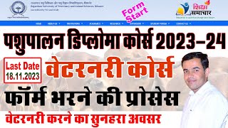 VETERINARY COURSE ADMISSION 202324  पशुपालन डिप्लोमा कोर्स  Form Apply Process  Shiksha Samachar [upl. by Ahsinyar265]