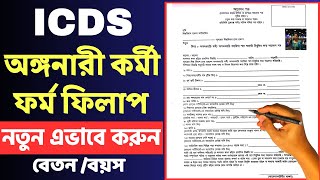 How to Fill Up ICDS Application Form। anganwadi form fill up 2024  icds recommend [upl. by Aneral]