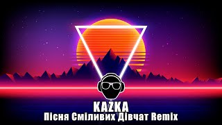 KAZKA — Пісня Сміливих Дівчат Remix [upl. by Pravit]