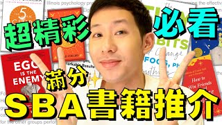 DSE英文 SBA 7本英文書推介 🔥 第一本令我拿到 2424 滿分 😍 詳細書本分析 [upl. by Nyllewell]