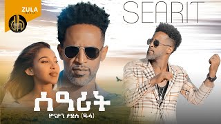 New Eritrean Music  Yonatan Tadesse Dula Searit  ሰዓሪት Zula Media Official VideoNew Music 2021 [upl. by Gaby]