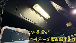 【ボルボやスカニアみたいな収納が欲しい！！】最新の収納ボックスを付けてみた！ [upl. by Tandie]