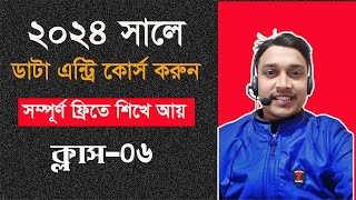 Data Entry Class 06  ডাটা এন্ট্রি ফ্রি কোর্স  Instant Data Scraper [upl. by Kevan809]