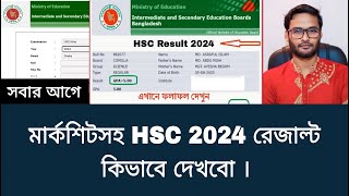 মার্কশিটসহ HSC 2024 রেজাল্ট কিভাবে দেখবো  hsc result kivabe dekhbo [upl. by Arikal]