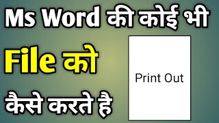 Microsoft Word Se Print Kaise Nikale  Resume Ka Print Kaise Nikale  How To Print Ms Word File 2010 [upl. by Yruam]