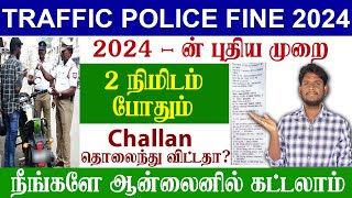 😍How To Pay Traffic Police Fine Online 2024  EChallan Payment Online  Traffic fine pay tamil [upl. by Zsazsa883]