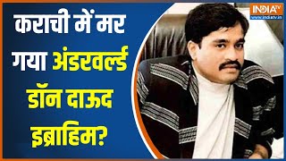 Dawood Ibrahim Died News अंडरवर्ल्ड डॉन दाऊद इब्राहिम को पाकिस्तानी में ज़हर दिए जाने का बड़ा दावा [upl. by Bernete]