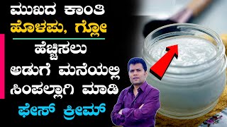 Best Skin Whitening cream for men amp women in Kannada  face whitening cream in kannada shorts [upl. by Minta13]