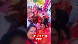 हंसी मजाक का गीत ‌बालम तो से अच्छी ‌राखे लोbalam to se acche rakhe lo funnyweddingsongshorts [upl. by Brenan]