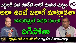 Kommineni about journalism journey  Part 6 komminenisrinivasarao eenadunews ramojirao  Vyusin [upl. by Grizelda]