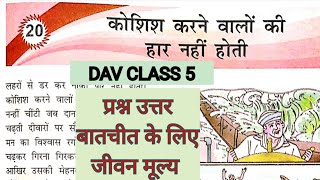 DAV Class 5 Hindi Bhasha Madhuri Chapter 20 Question AnswerJeevan MulyaADARSH 999 [upl. by Lenno840]