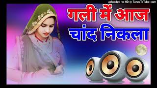 Gali Mein Aaj Chand Nikla Dj Songs 💕Hard Dholki Bass Remix💞 Instagram Viral Songs Dj Ashish Etawah [upl. by Katushka]