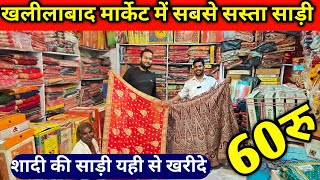 Wholesale Saree Market Khalilbad Khalilabad Kapda Market Video Khalilabad Saree Market [upl. by Cirdet]