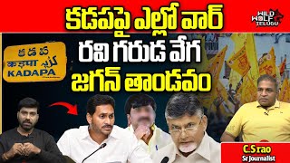 CS Rao About Kadapa ZP Chairman Election  ZPTC  YS Jagan  AP Politics  AP News Wild Wolf Telugu [upl. by Chae915]