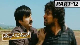 Shambo Siva Shambo Full Movie Part 12  Ravi Teja Allari Naresh Siva Balaji Priyamani [upl. by Opportina]