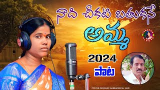 Nadhi Chikati Bathukane Amma SongYadamma SingerDj Raju [upl. by Deegan]