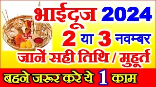 Bhai Dooj Kab Hai  Bhai Dooj 2024 Date Time  Yam Dwitiya Bhaiyadooj 2024  भाईदूज कब है 2024 [upl. by Lombard]