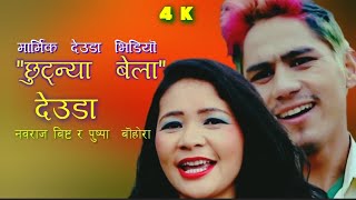 New Deuda song quotChutne Belaquot by Nabraj Bist amp Puspa Bohora 2081 [upl. by Aleakam]