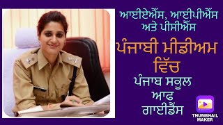 Punjab school of Guidance Amritsar UPSC pcs coaching institute Amritsar [upl. by Andreana]