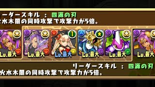 PAD パズドラ 11月のクエストLv9  固定チーム [upl. by Huai]