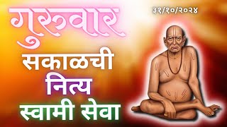 Sakalchi Nitya Swami Seva  31102024 Thursday Live [upl. by Enovi209]