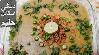 Degi Haleem Recipe by hamida [upl. by Aical855]