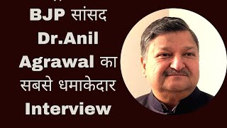 Exclusive Interview With DrAnil Agarwal MP Rajysabha Regarding INDIA and Rahul Gandhi  BJP [upl. by Egreog85]