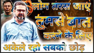 अकेले रहो सबको छोड़ दो 🔥 किसी से ज्यादा बात मत करों  Guidance by Legend Avadh Ojha Sir motivation [upl. by Courtney707]